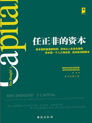 cover image of 任正非的资本